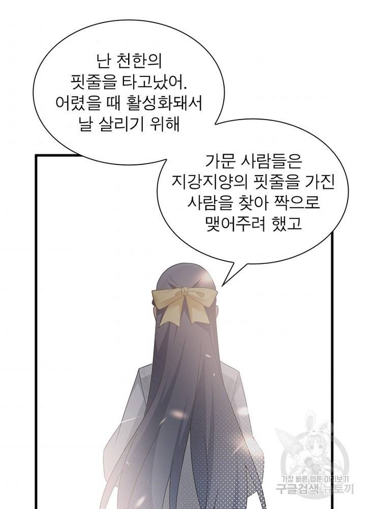 인생 3회차 스승님 85화 3