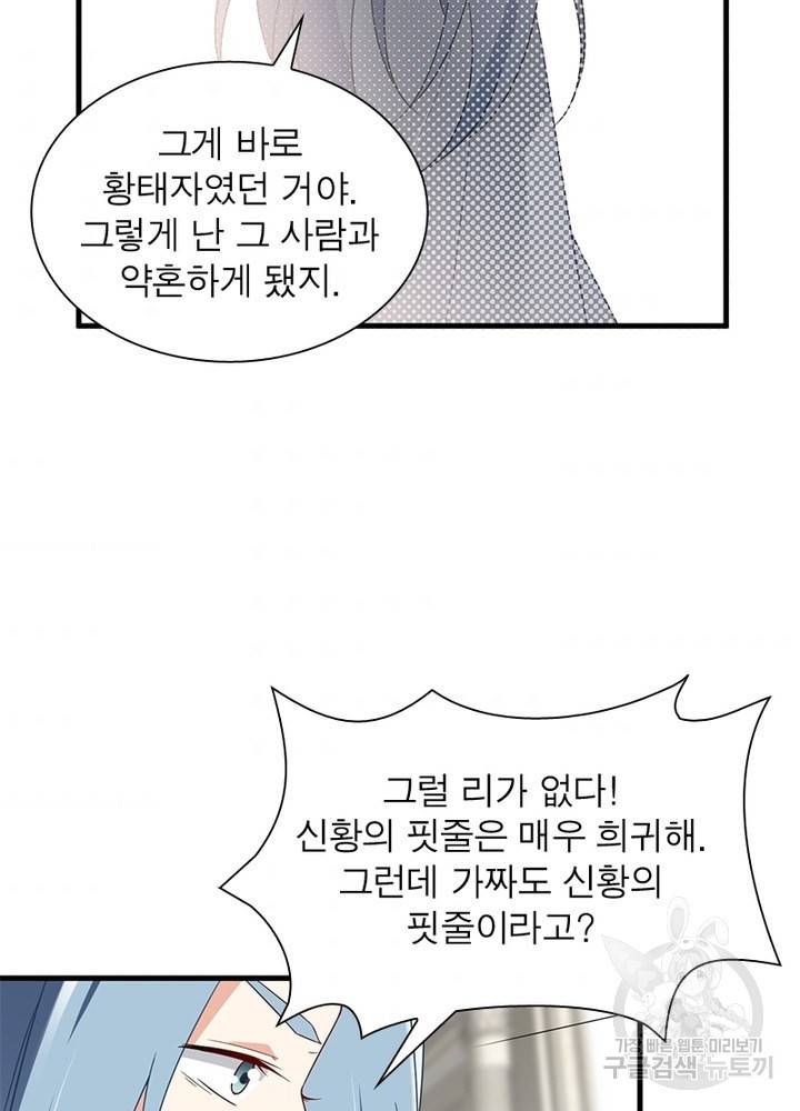 인생 3회차 스승님 85화 4