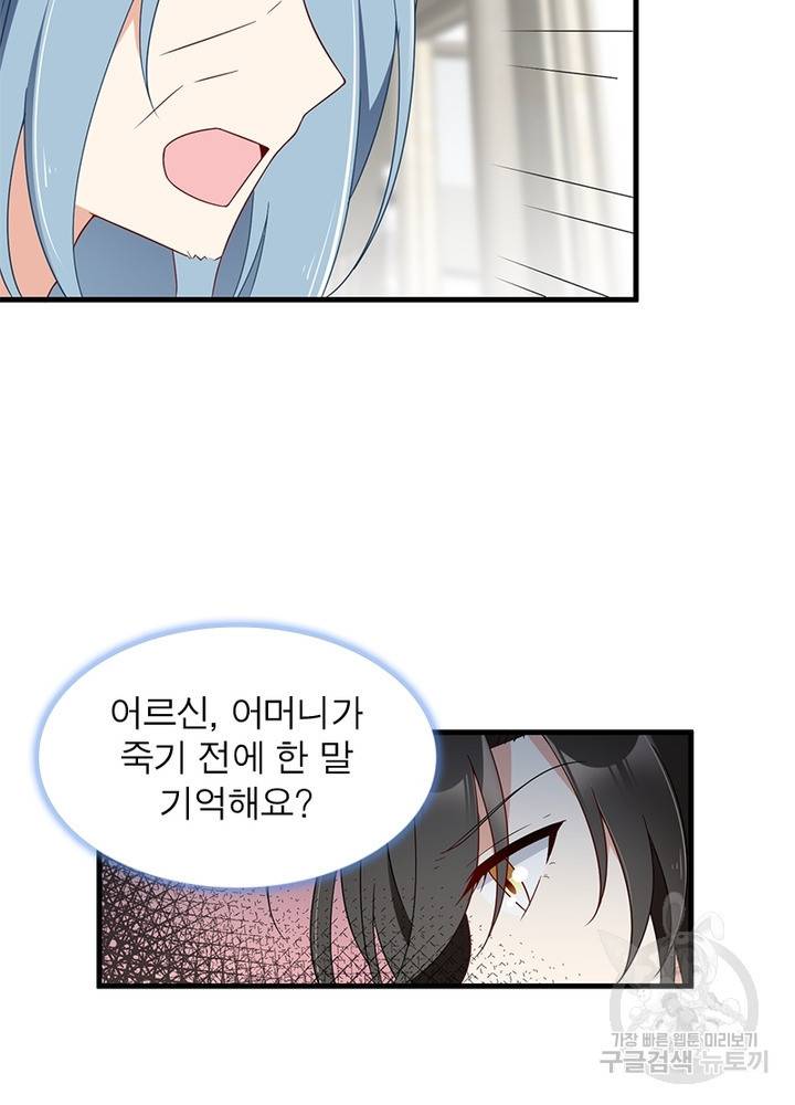 인생 3회차 스승님 85화 5