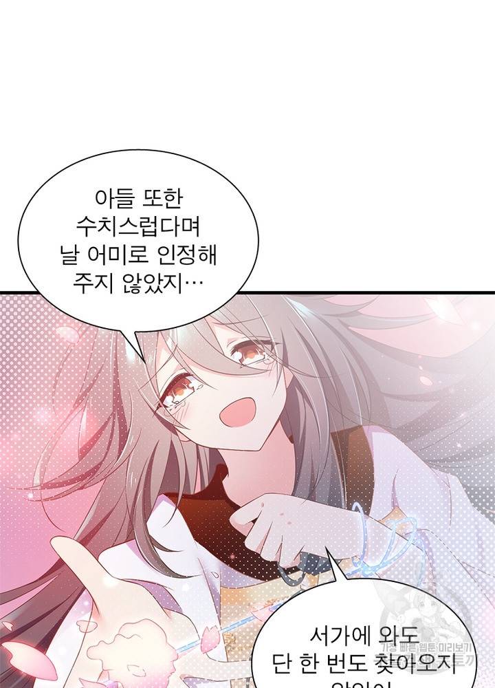 인생 3회차 스승님 85화 6