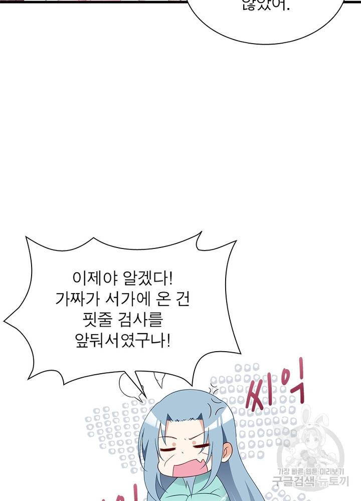 인생 3회차 스승님 85화 7