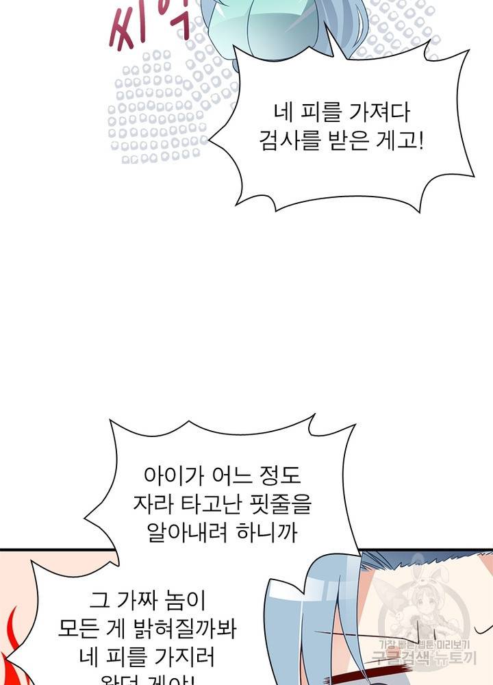 인생 3회차 스승님 85화 8