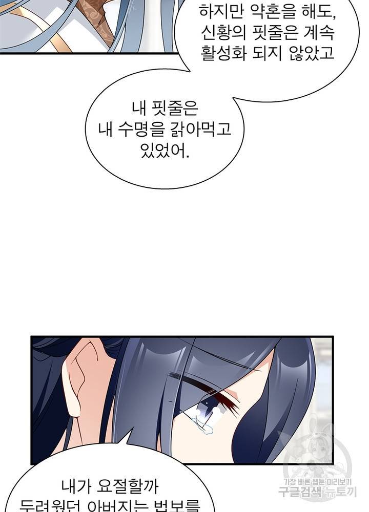 인생 3회차 스승님 85화 10