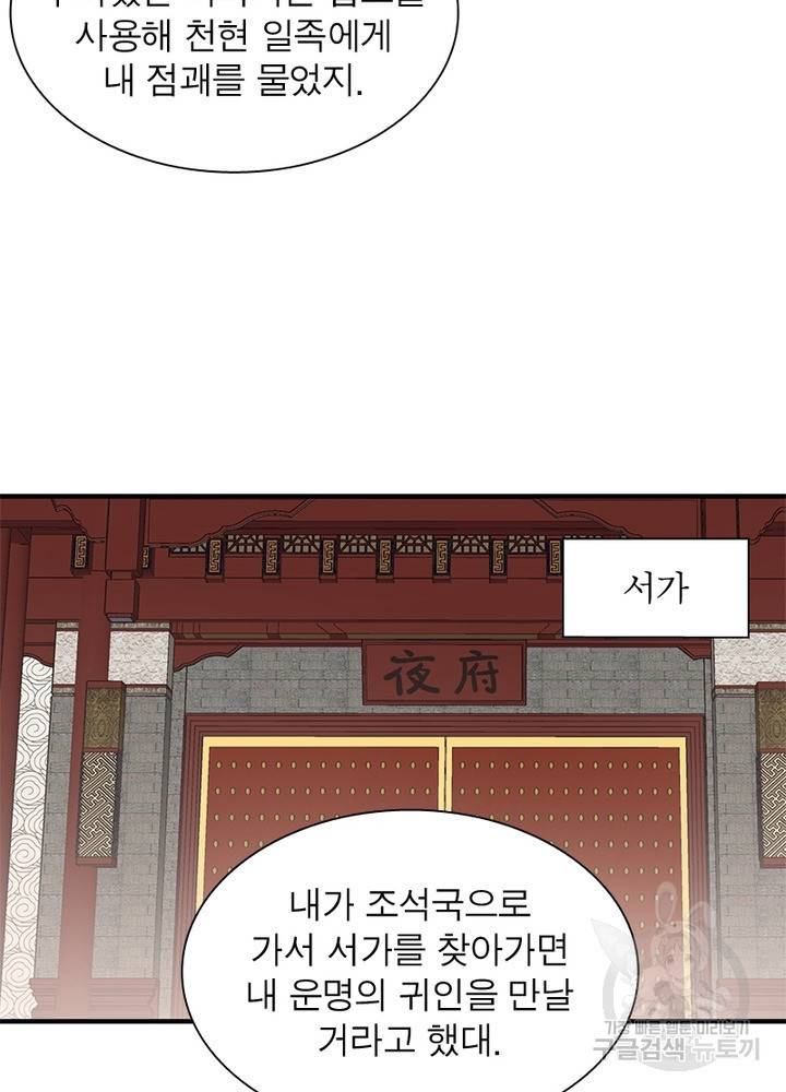 인생 3회차 스승님 85화 11