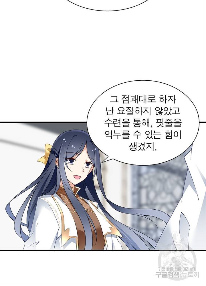 인생 3회차 스승님 85화 12