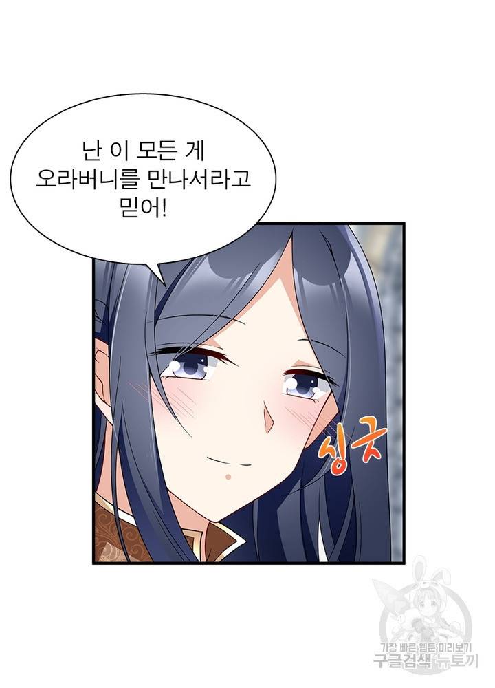 인생 3회차 스승님 85화 13