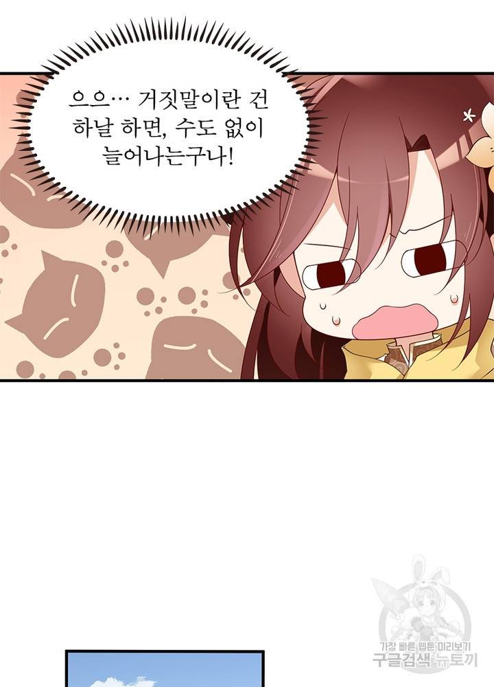 인생 3회차 스승님 85화 16