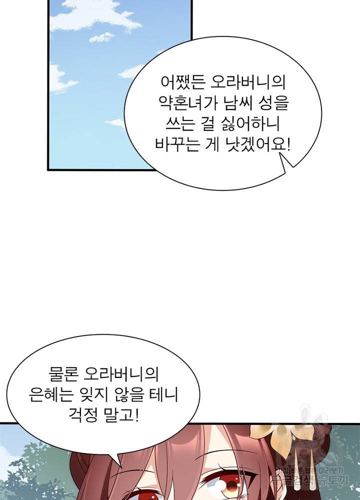 인생 3회차 스승님 85화 17
