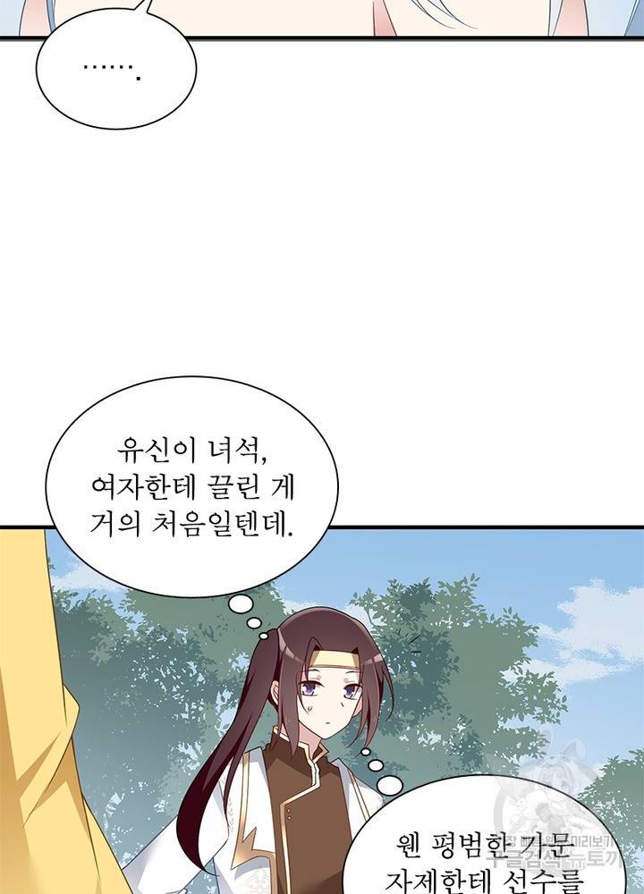 인생 3회차 스승님 85화 19