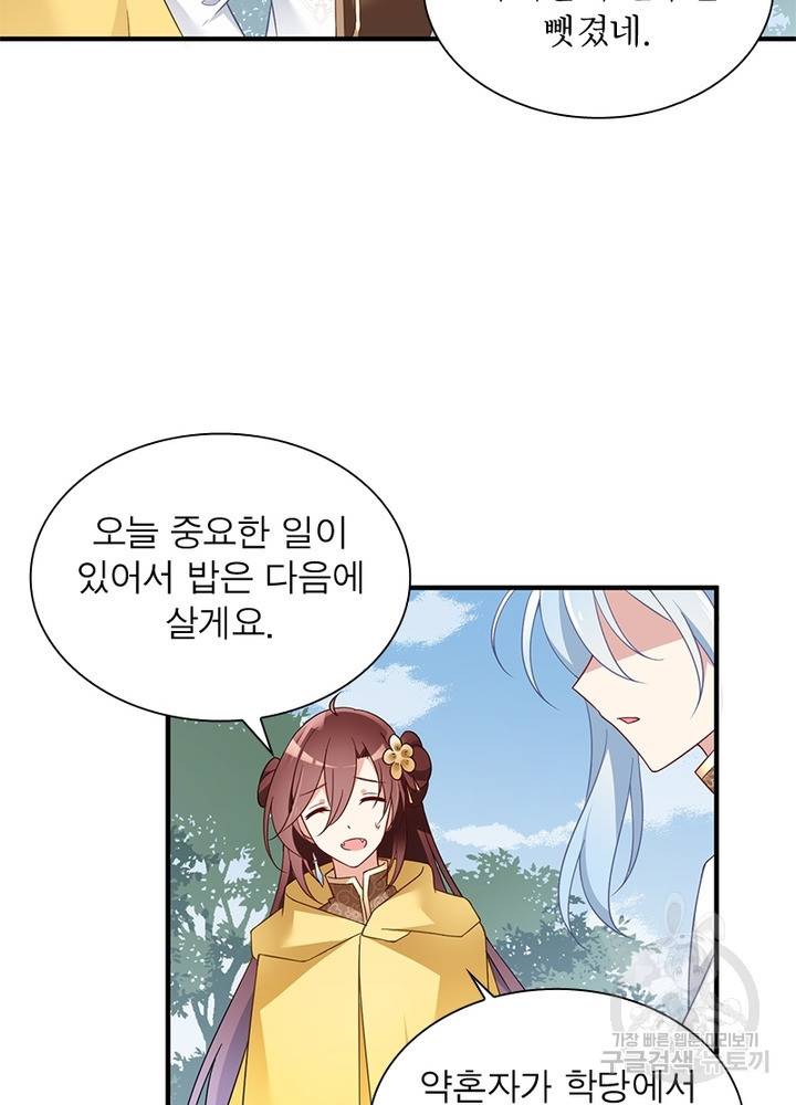 인생 3회차 스승님 85화 20