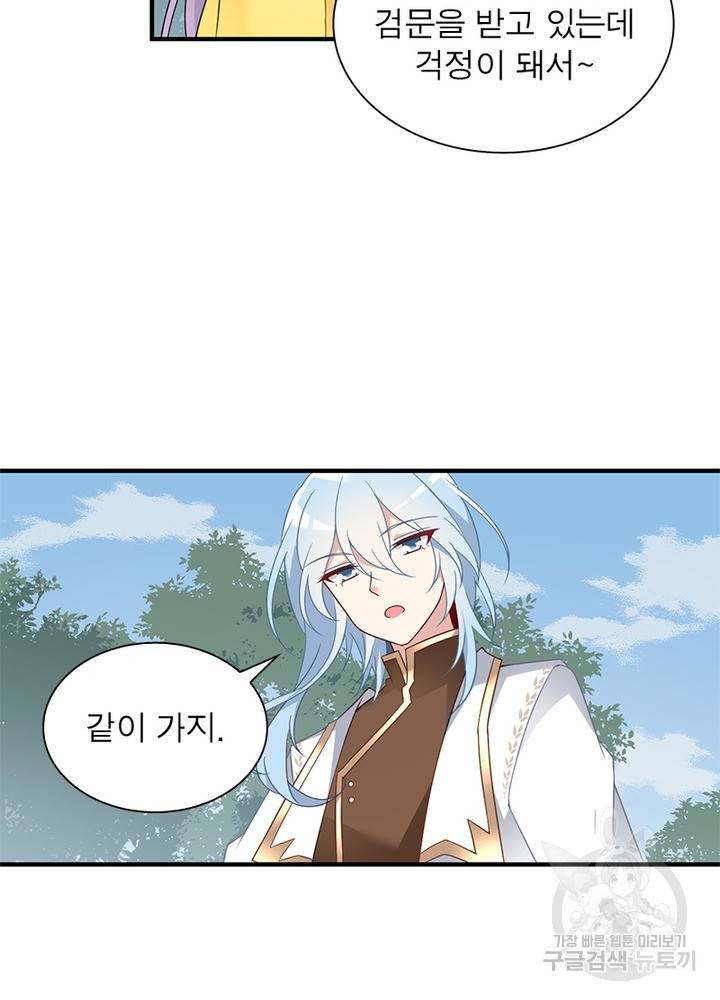 인생 3회차 스승님 85화 21