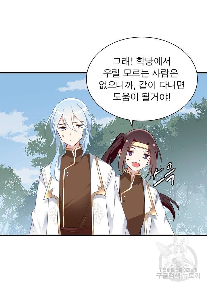 인생 3회차 스승님 85화 22