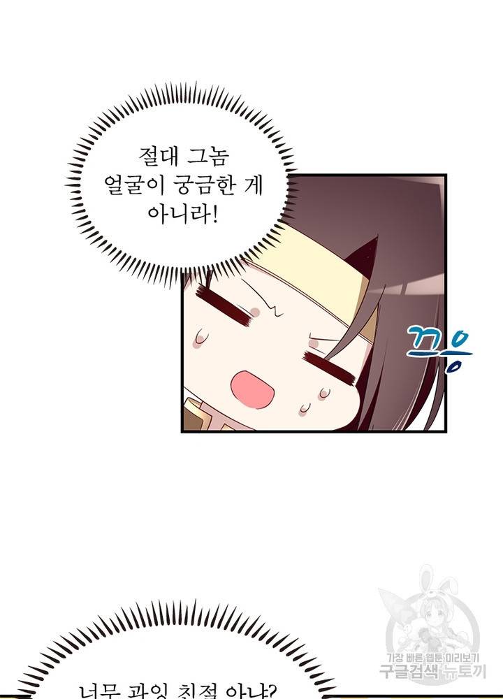인생 3회차 스승님 85화 23