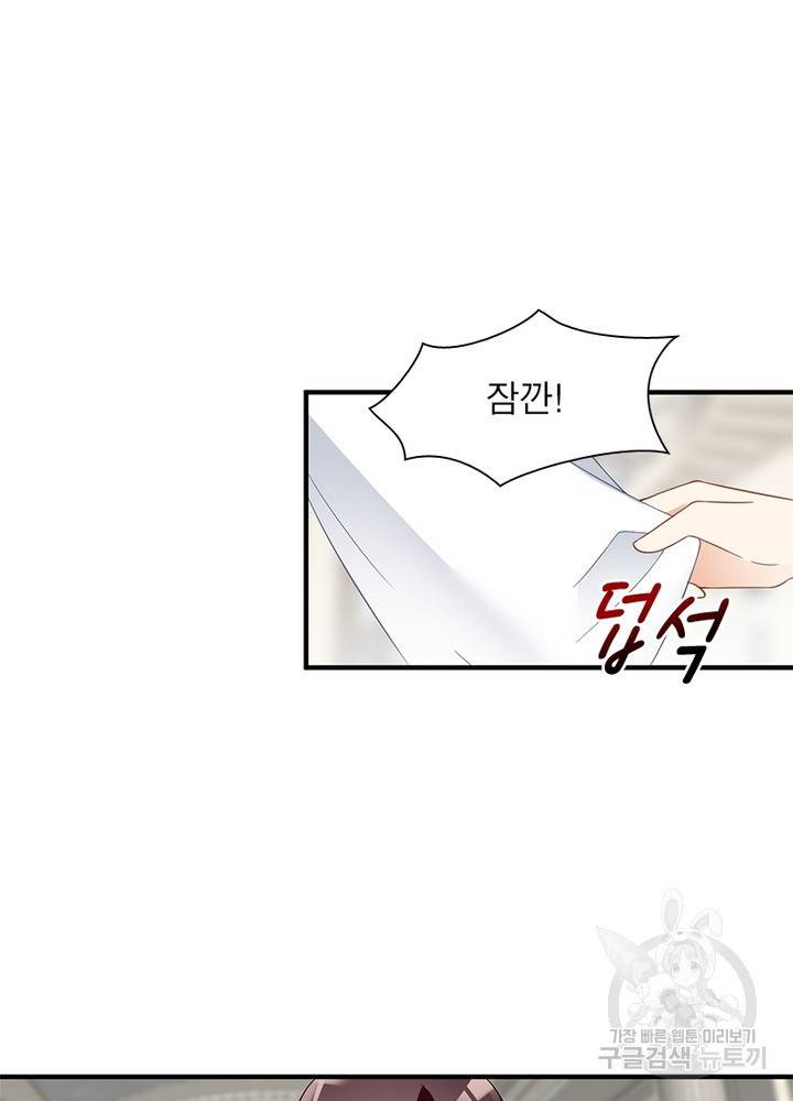 인생 3회차 스승님 85화 28