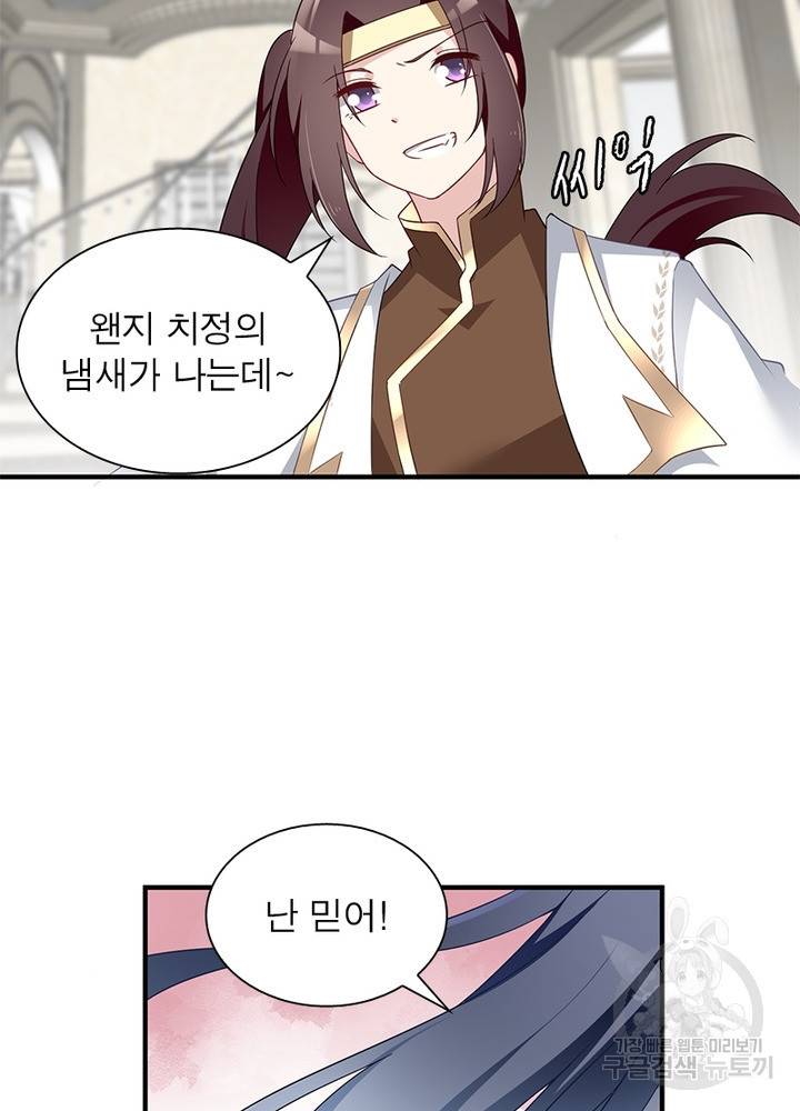 인생 3회차 스승님 85화 29