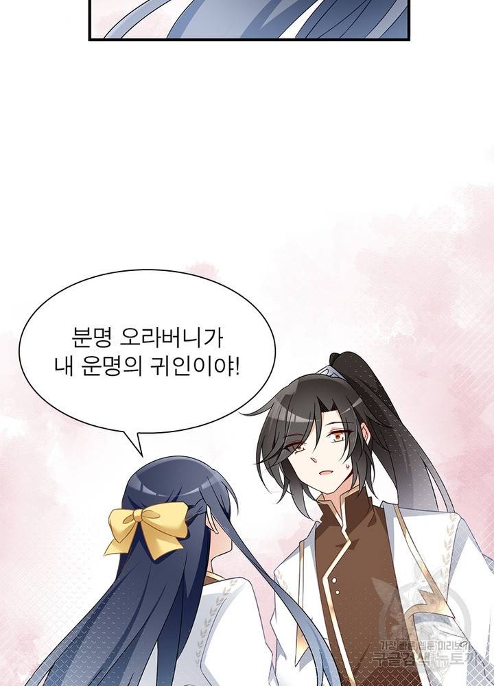 인생 3회차 스승님 85화 30