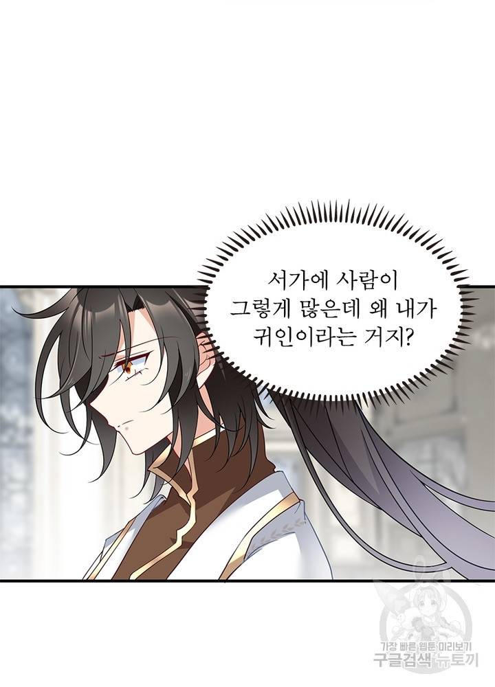 인생 3회차 스승님 85화 32