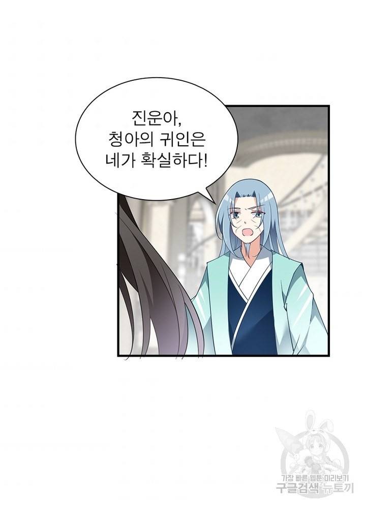 인생 3회차 스승님 85화 33