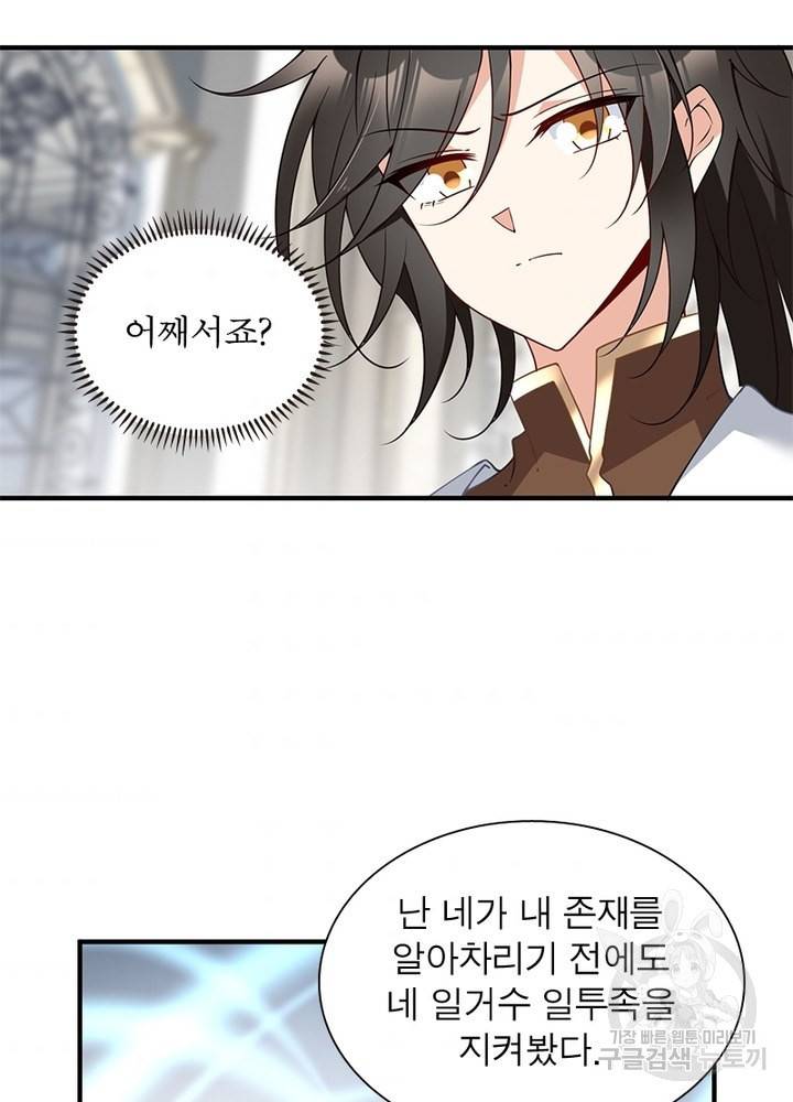 인생 3회차 스승님 85화 34