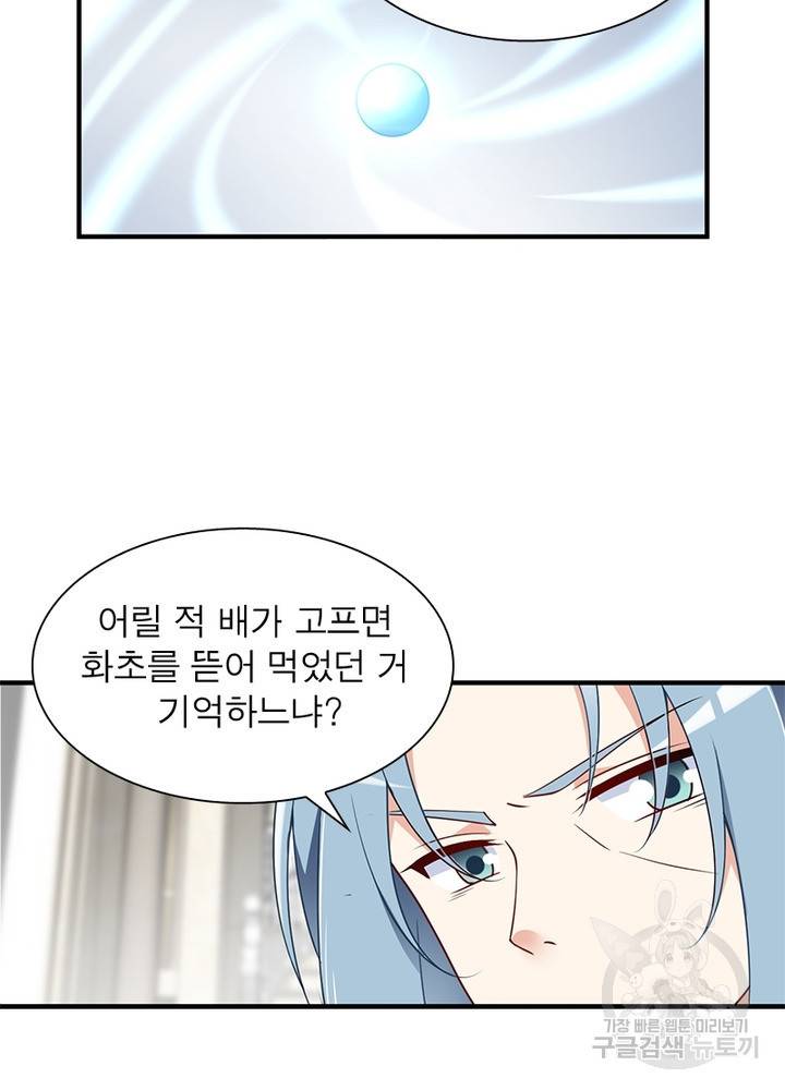 인생 3회차 스승님 85화 35