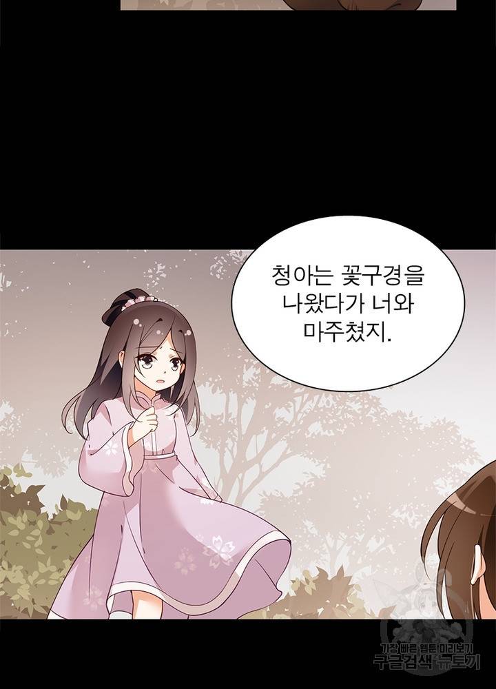 인생 3회차 스승님 85화 37