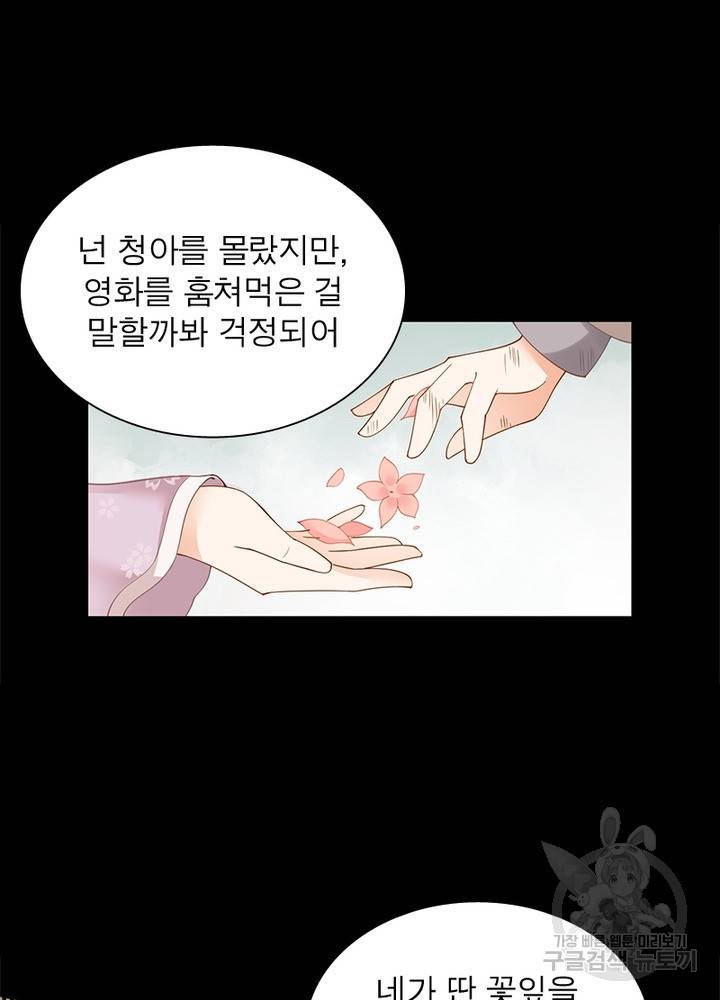 인생 3회차 스승님 85화 38