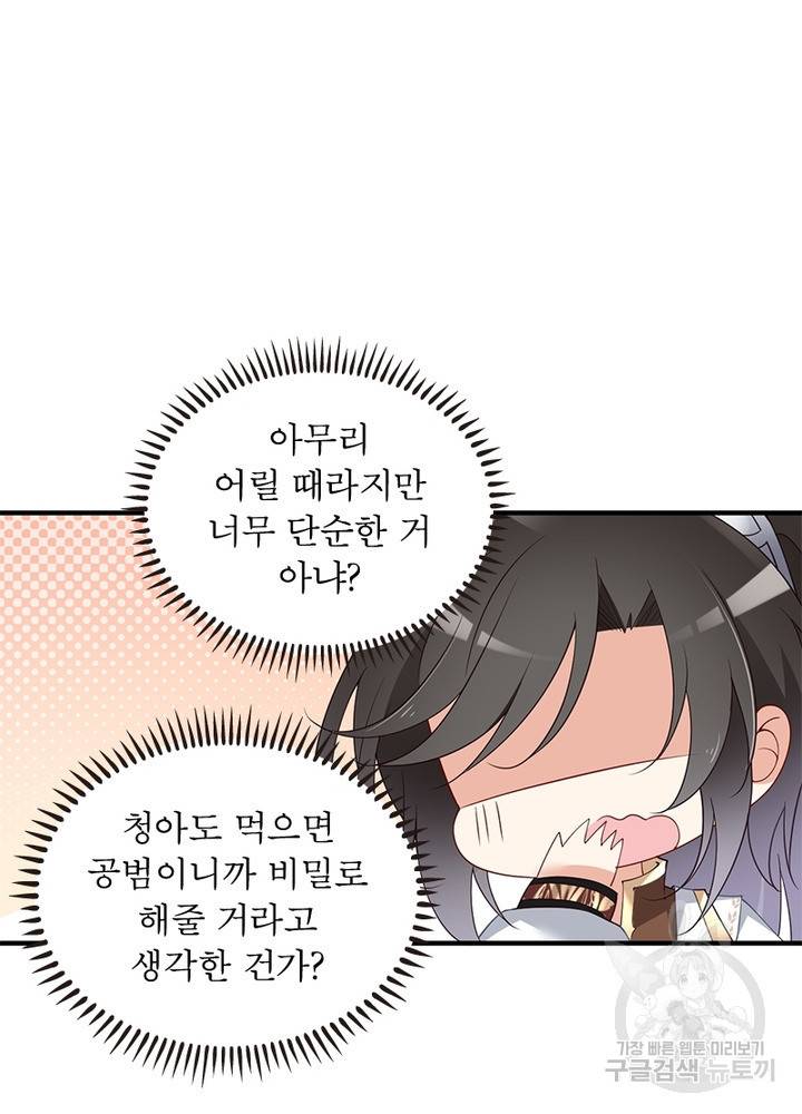 인생 3회차 스승님 85화 41