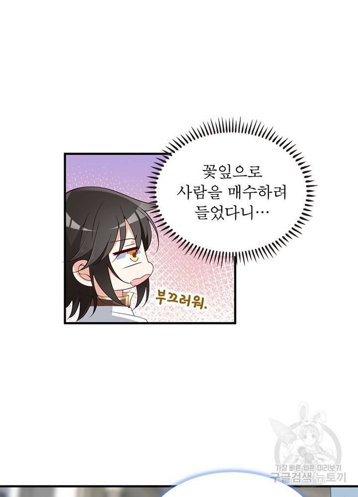 인생 3회차 스승님 85화 42