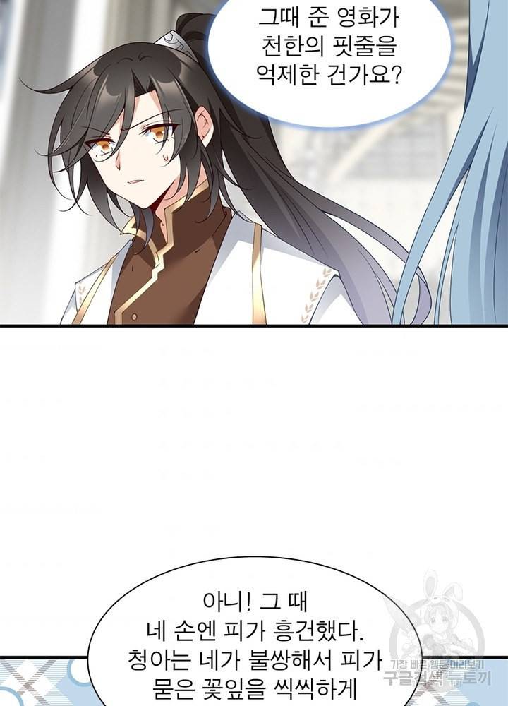 인생 3회차 스승님 85화 43