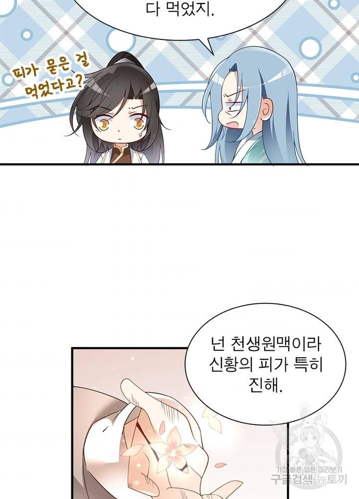 인생 3회차 스승님 85화 44