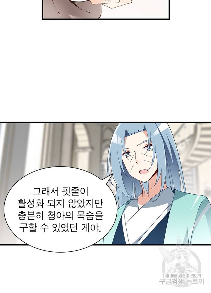 인생 3회차 스승님 85화 45