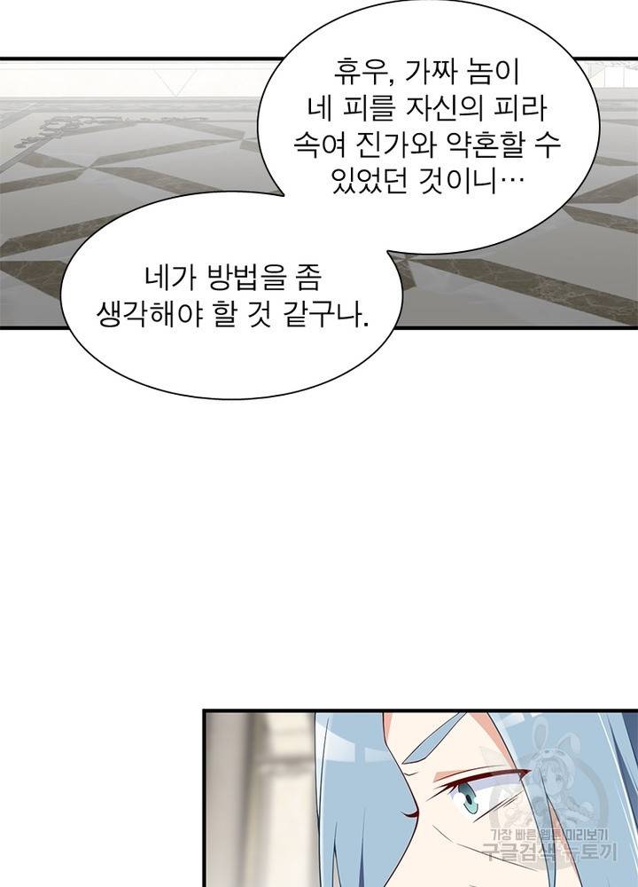 인생 3회차 스승님 85화 47