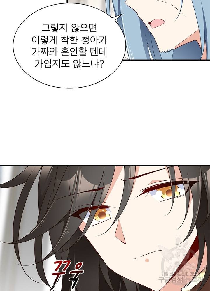 인생 3회차 스승님 85화 48