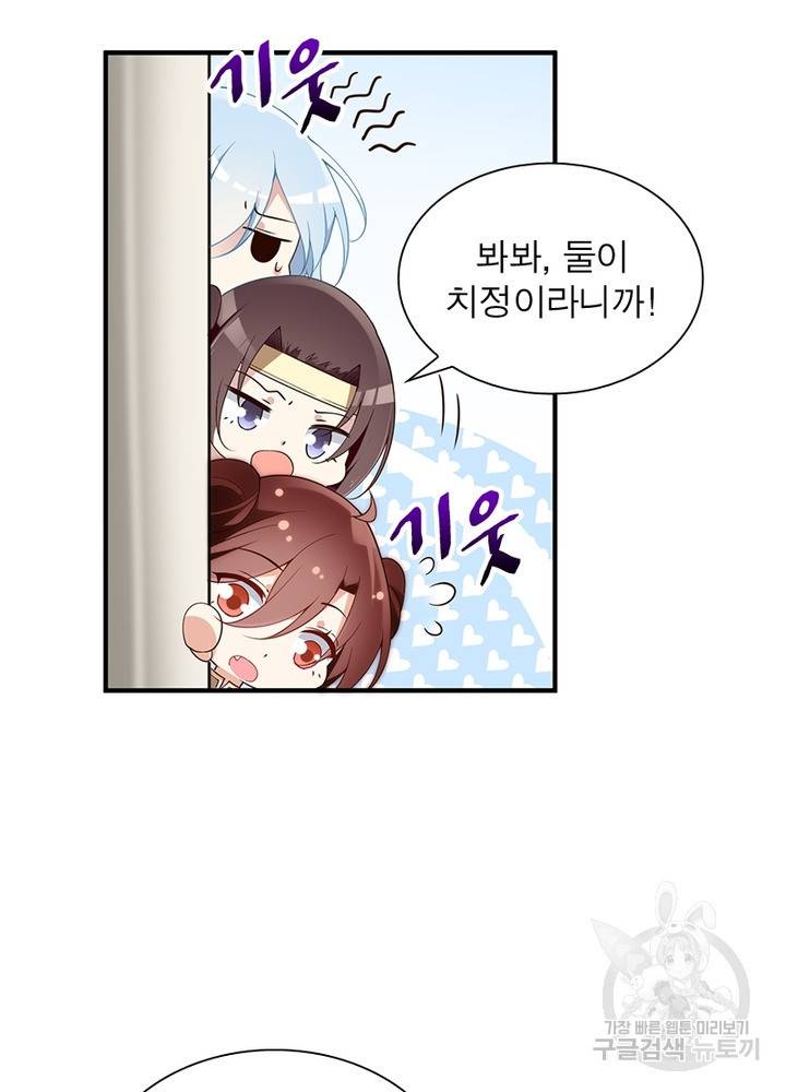 인생 3회차 스승님 85화 50