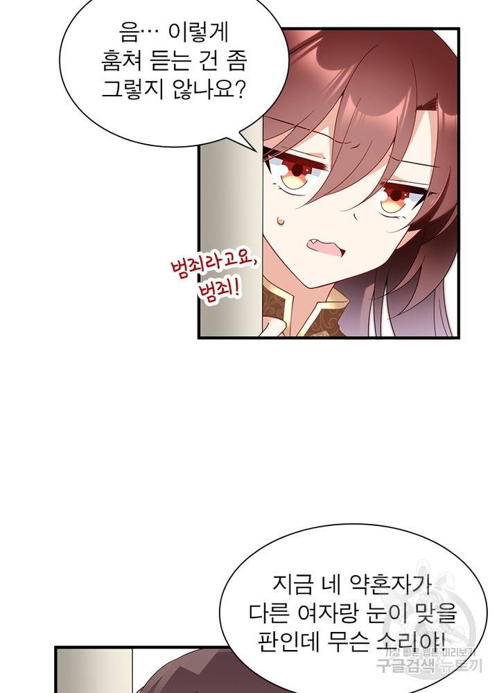 인생 3회차 스승님 85화 51