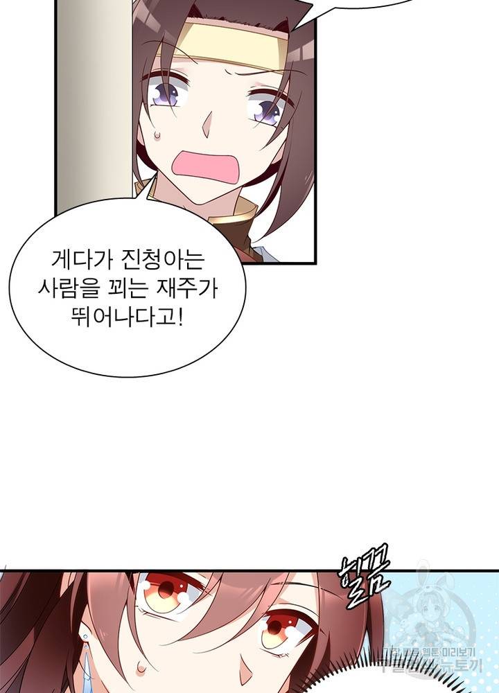인생 3회차 스승님 85화 52