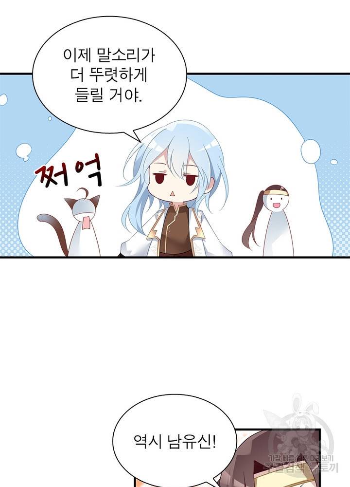 인생 3회차 스승님 85화 55