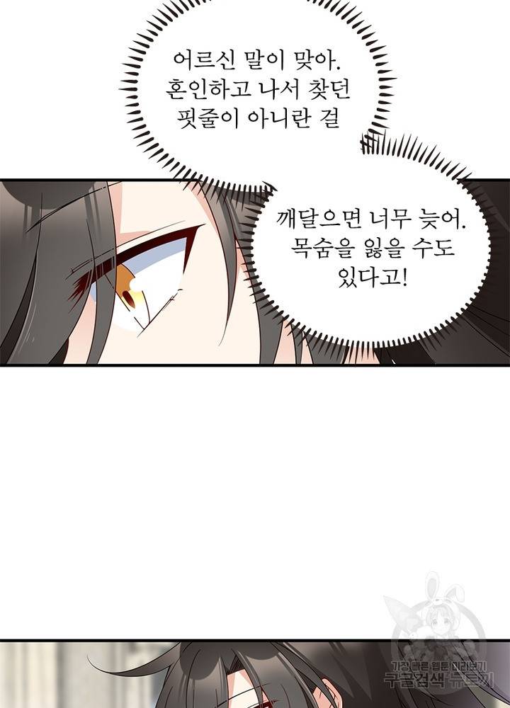 인생 3회차 스승님 85화 58