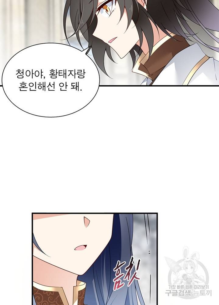 인생 3회차 스승님 85화 59