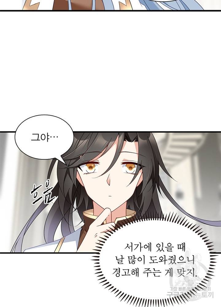 인생 3회차 스승님 85화 61