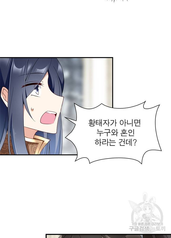 인생 3회차 스승님 85화 62