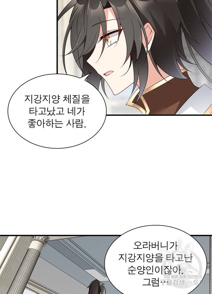 인생 3회차 스승님 85화 63