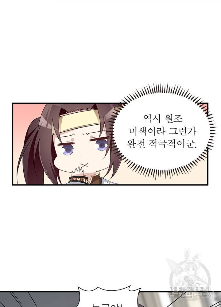 인생 3회차 스승님 85화 65