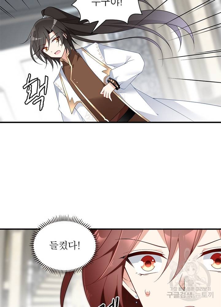 인생 3회차 스승님 85화 66