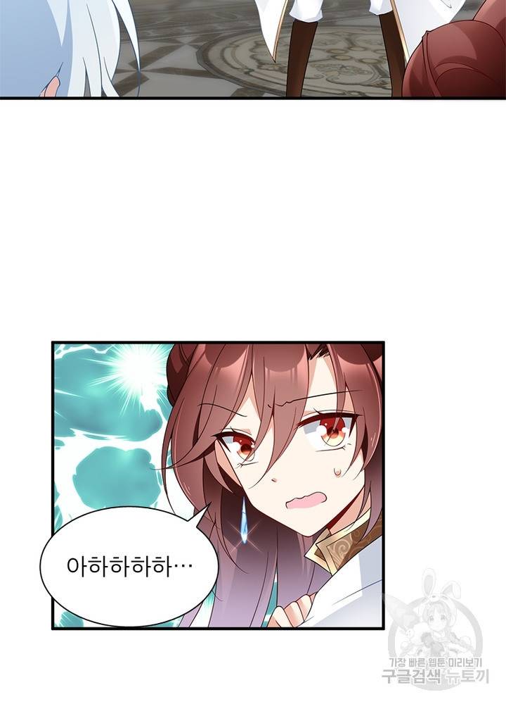 인생 3회차 스승님 85화 68