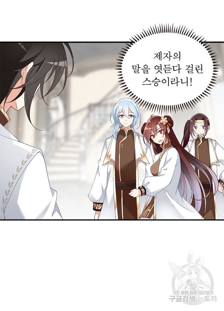 인생 3회차 스승님 85화 70