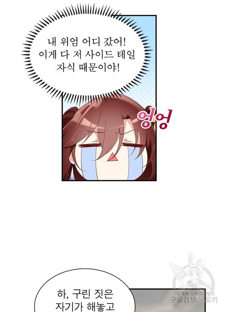 인생 3회차 스승님 85화 71