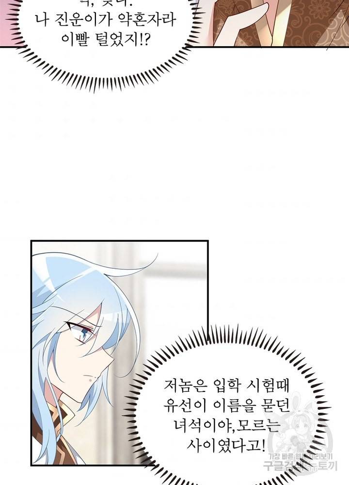 인생 3회차 스승님 85화 73