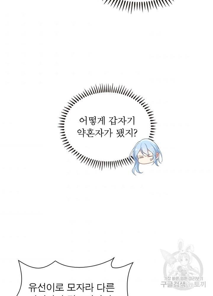 인생 3회차 스승님 85화 74