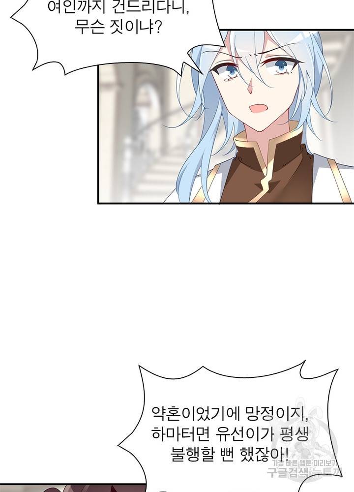인생 3회차 스승님 85화 75